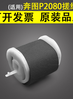 适用奔图P2080 P2090 P2605N纸盒搓纸轮 M5000L M5100 M5200 6000