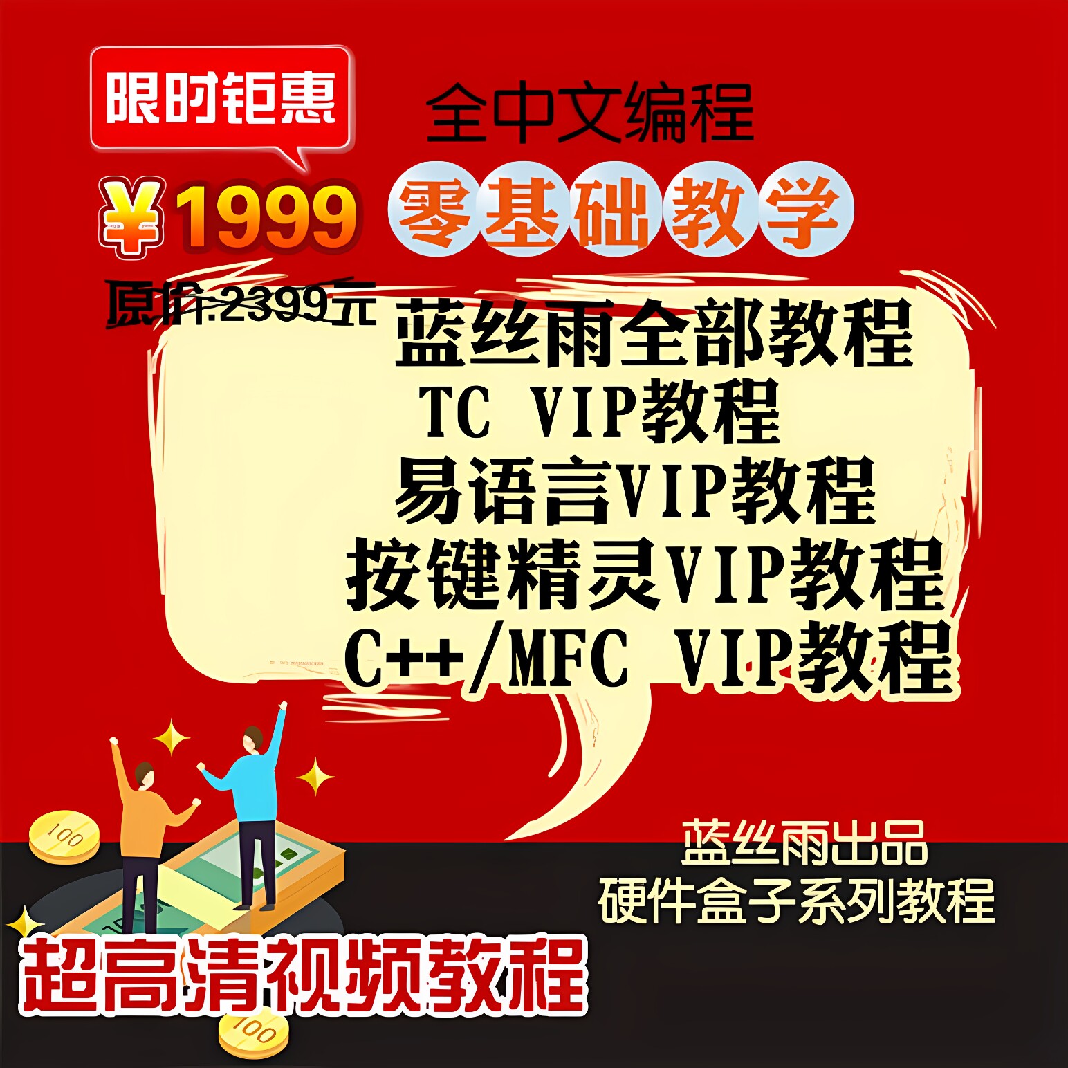 蓝丝雨全部教程TC易语言按键精灵C++dxf搬砖脚本制作一对一辅导图片