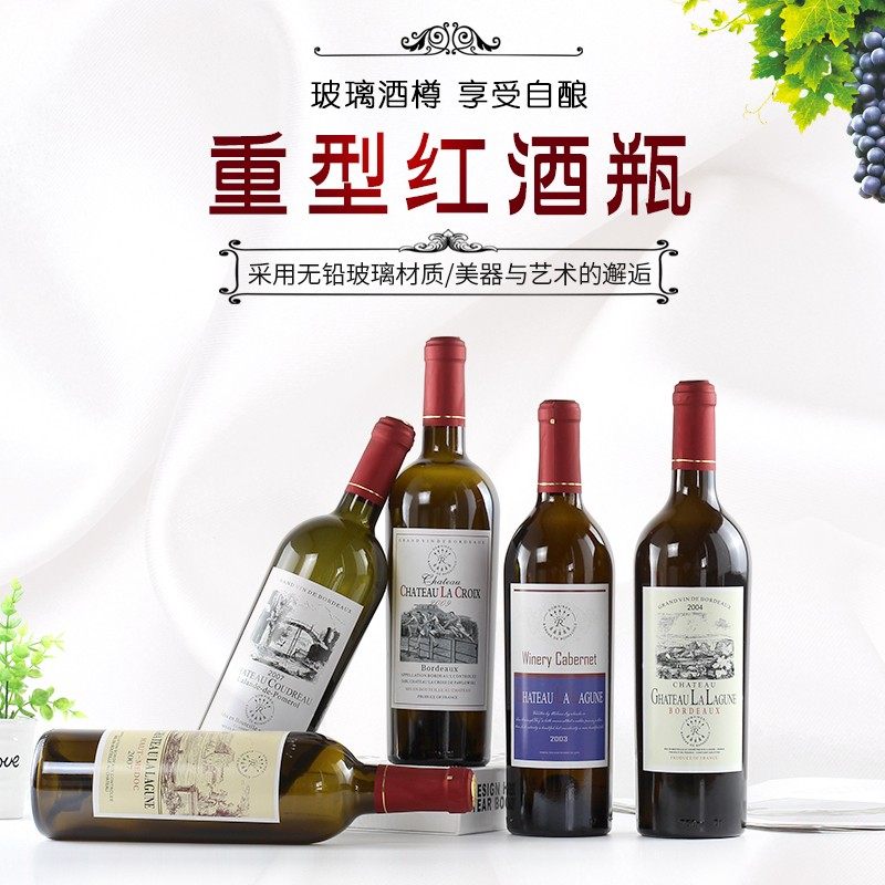 750ml红酒瓶 空瓶子 葡萄酒瓶 装饰瓶 自酿酒瓶 高档红酒瓶波尔多