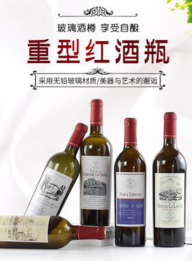 750ML红酒瓶 空瓶子 葡萄酒瓶 装饰瓶 自酿酒瓶 高档红酒瓶波尔多