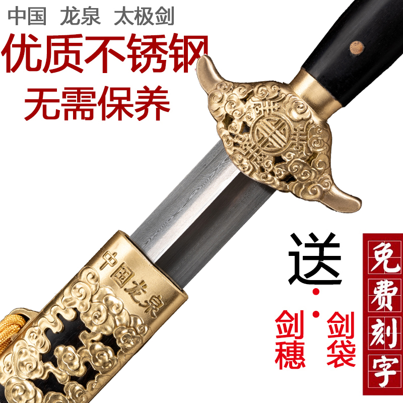 龙泉太极剑不锈钢半硬剑武术晨练剑男士女式软剑厂家直销未开刃