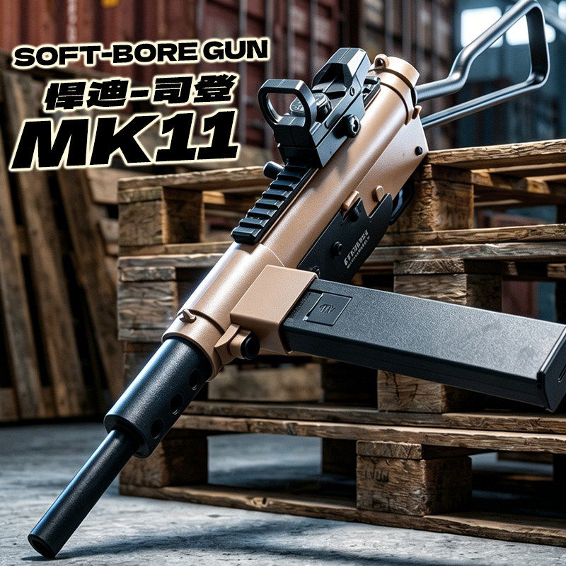 悍迪司登MK11电动连发玩具枪图片