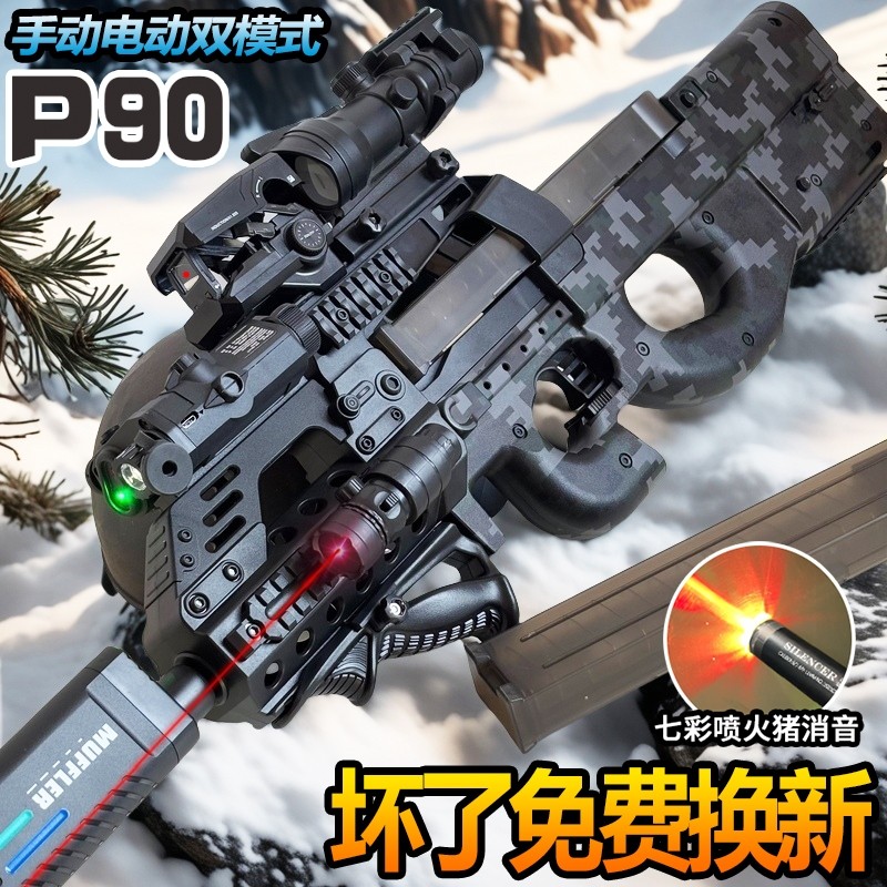 大号高速P90电动连发吃鸡自动水晶儿童玩具枪手自一体软弹冲锋抢