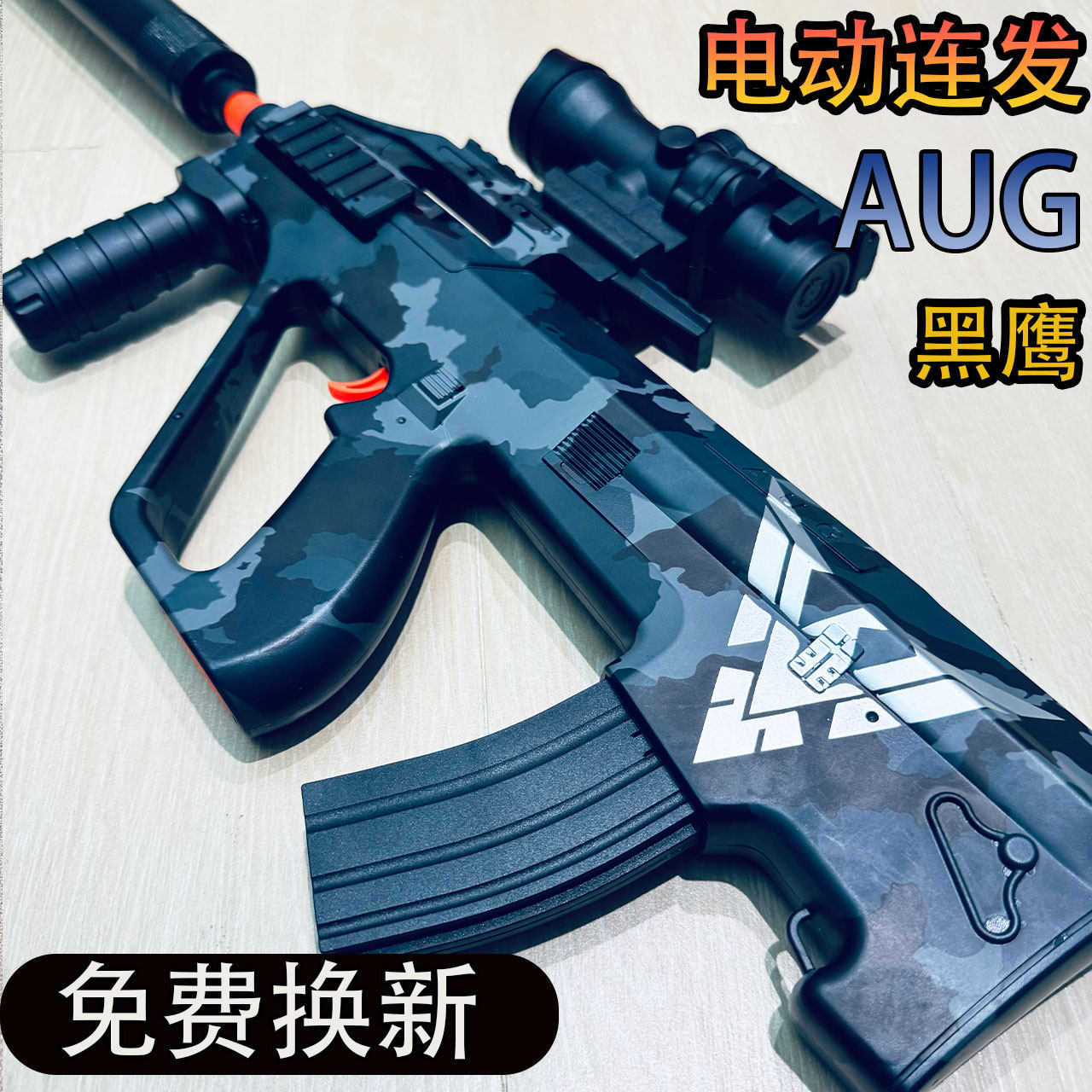AUG黑鹰联动连发水晶儿童玩具枪