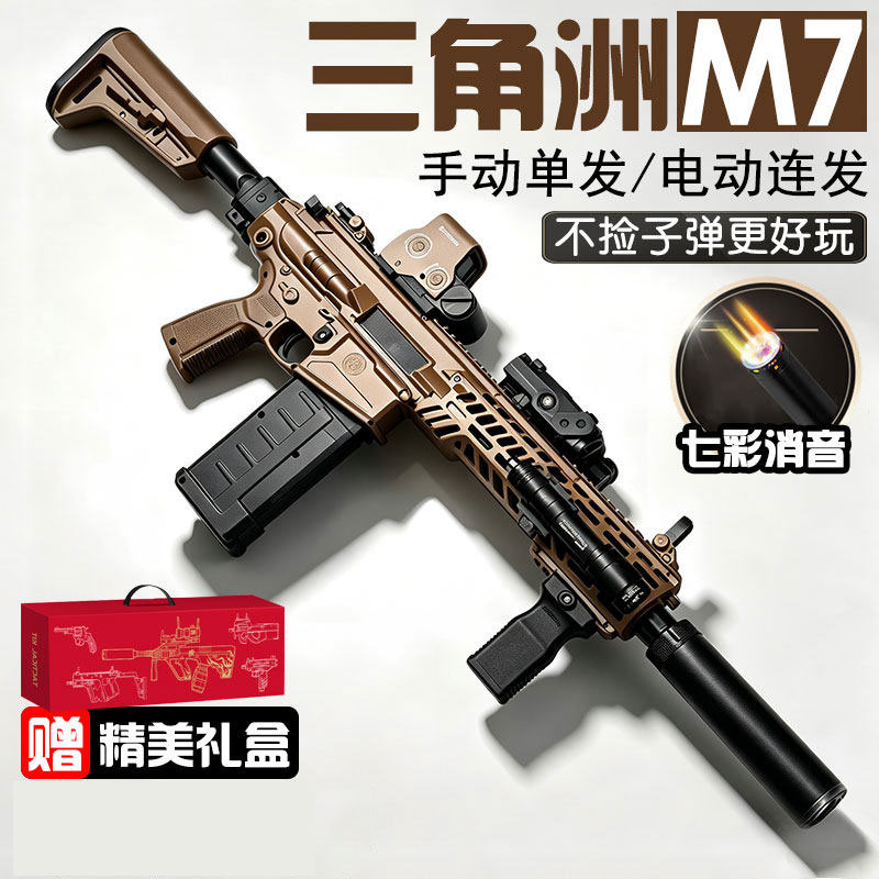 高速SIG-M7电动连发水子弹玩具枪图片