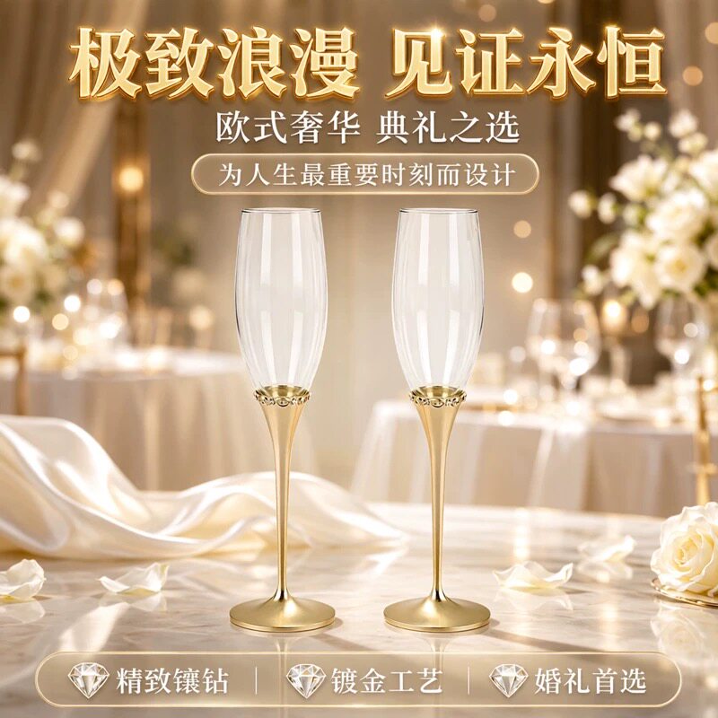 欧式风婚礼红酒杯包邮图片