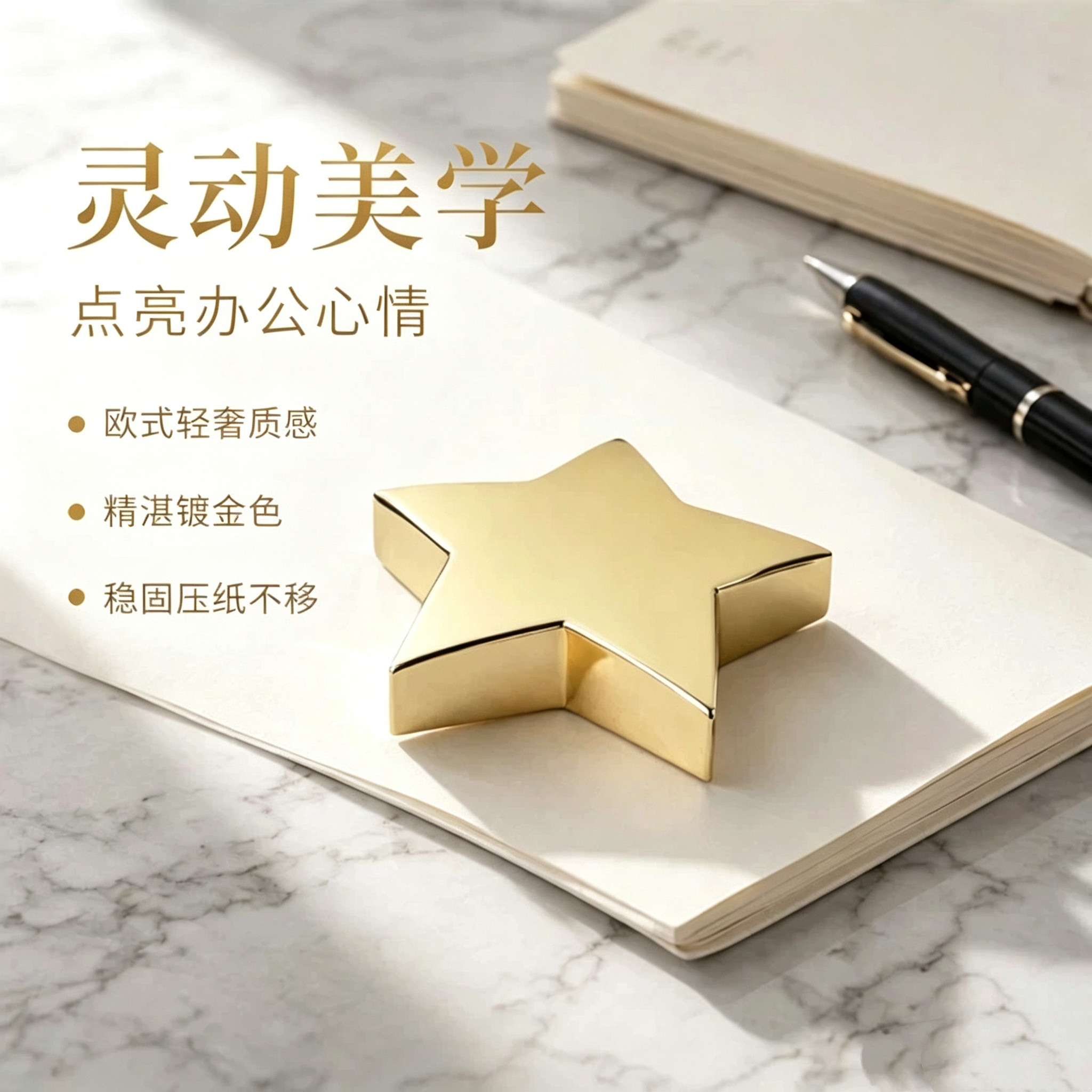 欧式镀金色五角星形纸镇创意书镇文具星星镇纸压书压纸办公用品