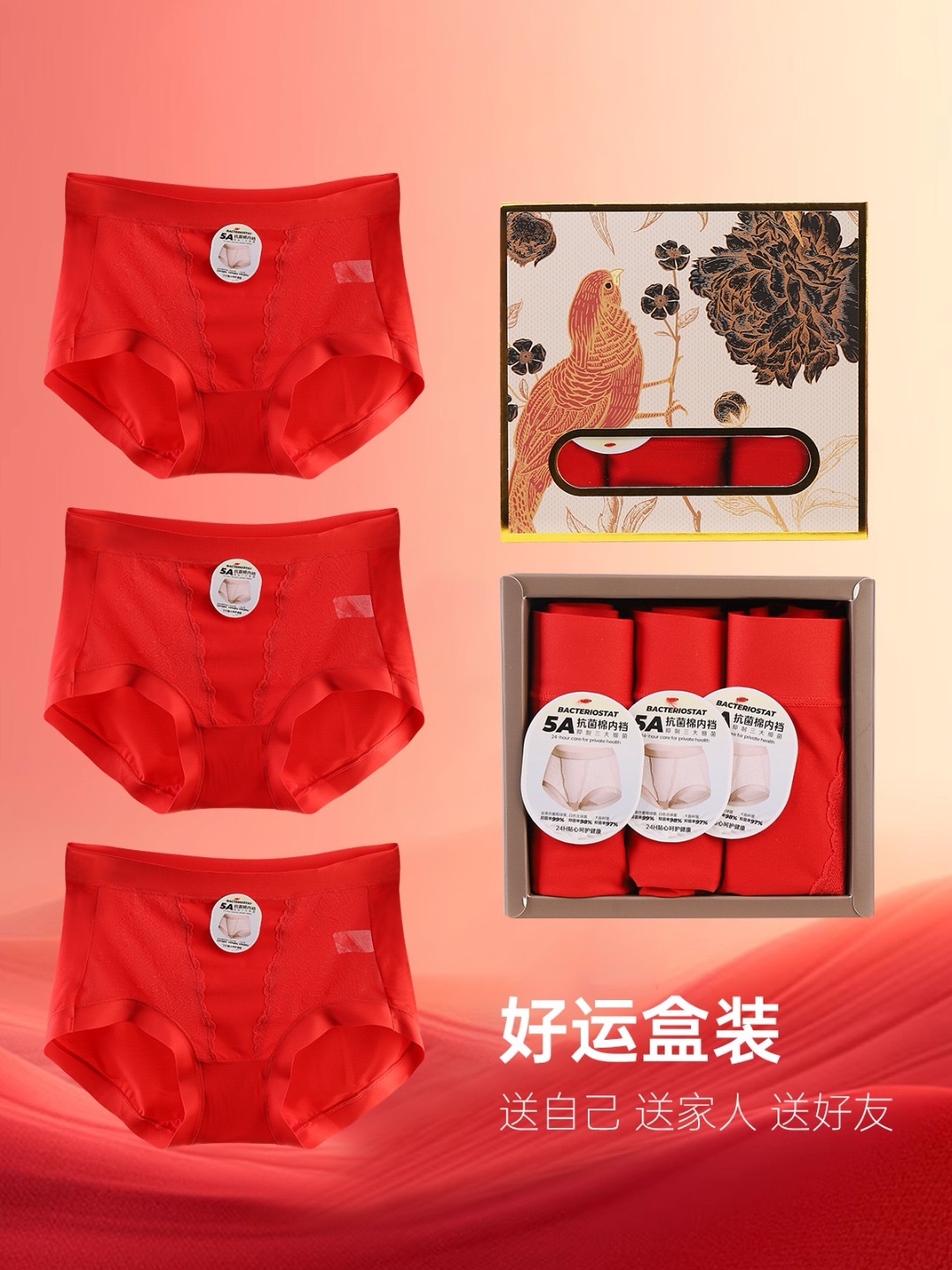 美奈川新年红本命年超薄面膜5A抗菌内裤透气贴肤不夹臀超舒服内裤