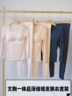 秋冬保暖美肤衣套装 文胸一体超薄养肤防静电无痕打底亲肤无感套装