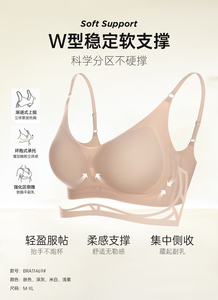 美奈川无痕裸感V领文胸软支撑