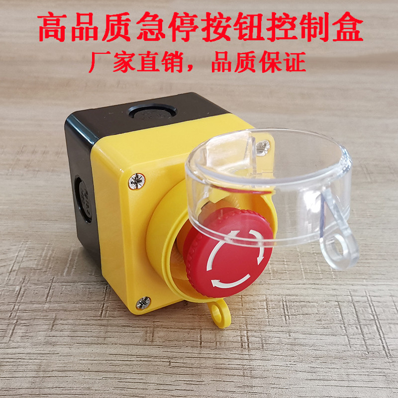 高品质急停按钮控制盒带防尘盖急停按钮盒工业紧急停止开关按钮盒,电子元器件市场,按钮,淘宝优惠券,粉丝福利购,淘宝优惠卷
