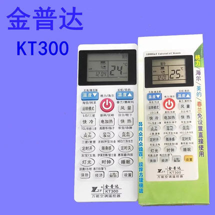 金普达KT300多功能空调遥控器适用于格美力的奥克斯志高海信海尔