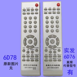6D76用于创维电视遥控器6D78 34T60HT 34T66HT 34T68HT 83HT 88HT