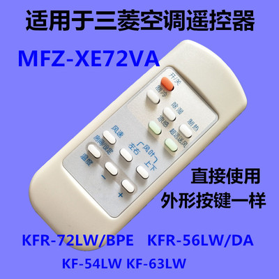 适用于三菱空调遥控器 MFZ-XE72VA KFR-72LW/BPE 无屏空调遥控器