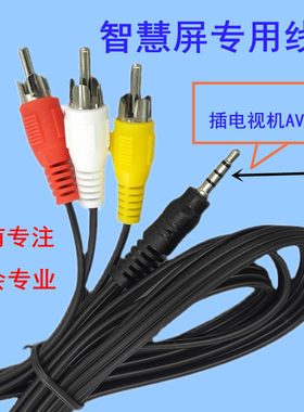 华为智慧屏电视机音视频线