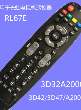 适用于长虹电视遥控器 RL67E 用于3D32A2000iV 3D42/3D47/A2000iV