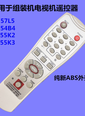 华声牌57L5 55K2 54B4 58A7 全新组装机电视机杂牌遥控器 多合一