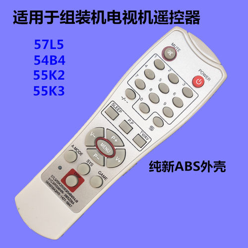华声牌57L5 55K2 54B4 58A7 全新组装机电视机杂牌遥控器 多合一