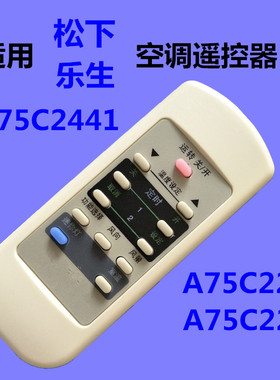 适用于松下乐声空调遥控器 A75C2441 2228 CS-HA1802FW HA23B05FY