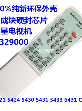 适用于金星电视遥控器G329000 C5421 5424 5430 5431 5433 6431