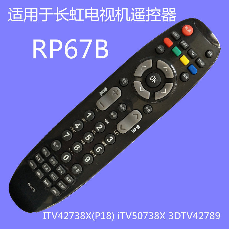 适用长虹电视遥控器RP67B ITV42738X(P18) iTV50738X/B 3DTV42789 - 实物图