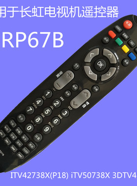 适用长虹电视遥控器RP67B ITV42738X(P18) iTV50738X/B 3DTV42789