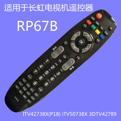 适用长虹电视遥控器RP67B ITV42738X(P18) iTV50738X/B 3DTV42789