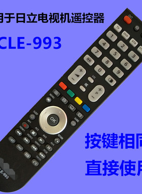 CLE-993用于日立电视遥控器CLE-998CLE-999  P37E102C 42PD9570TC