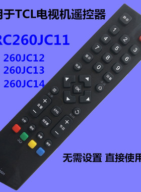 适用于TCL液晶电视遥控器RC260JCl1  260JC11  L48A71  L48C71