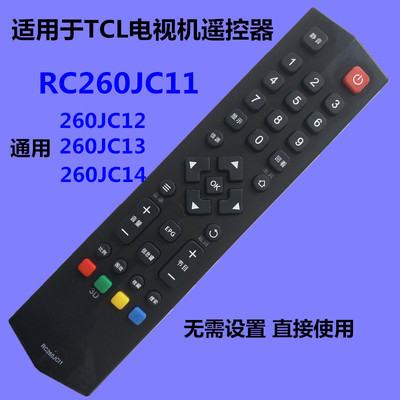 适用于TCL液晶电视遥控器RC260JCl1  260JC11  L48A71  L48C71