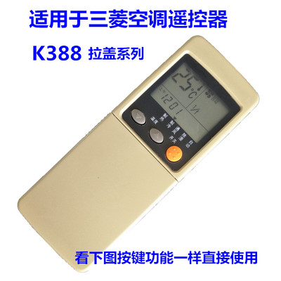 适用于三菱空调遥控器K388 KFR-25G -33G KN502A500A RYA502A001A
