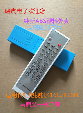 适用于长虹电视机遥控器K16G K16H SF2939 PF2539 PF2139