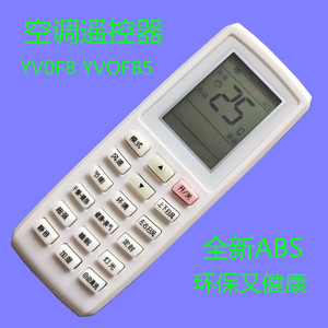 YVOFB/YVOFB5适用于格力U酷 U雅 U铂空调机遥控器，纯新ABS塑料。