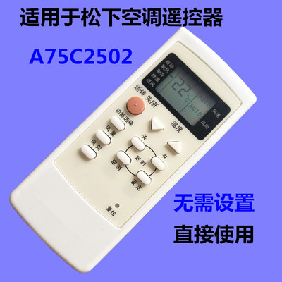 适用于松下空调遥控器 A75C2502 A75C2364 A75C2504 CU CS-C915KW