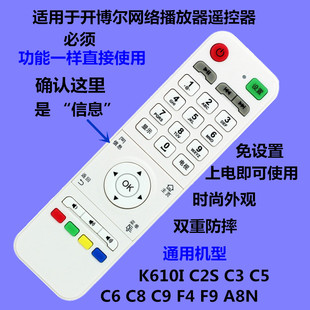 用于开博尔网络机顶盒K610I C2S C3 C5 C6 C8 C9 F4 F9 A8N遥控器