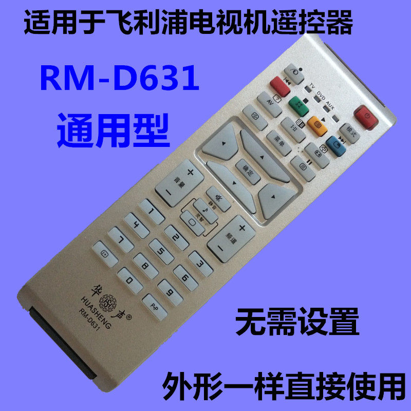 适用于飞利浦电视遥控器RM-D631 RC7959=-2020 32PF7321 42PF7320