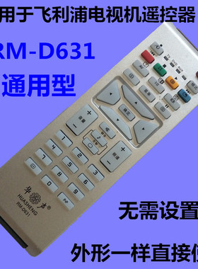 适用于飞利浦电视遥控器RM-D631 RC7959=-2020 32PF7321 42PF7320