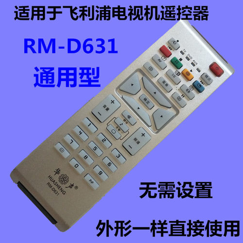 适用于飞利浦电视遥控器RM-D631 RC7959=-2020 32PF7321 42PF7320
