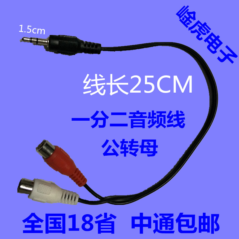 3.5转双莲花母3.5公转RCA一分二音频线 长20厘米
