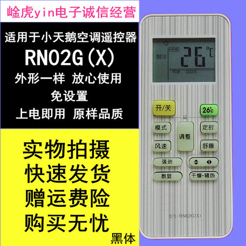 用于小天鹅空调遥控器RN02G(X) 02C/BG(X) 02E/BG(X) RCN02G(X)-M