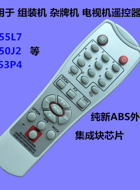 杂牌电视遥控器55L7 50J1 50J2 53P4 50S8 53P4 54H6 55K8 SZY-B