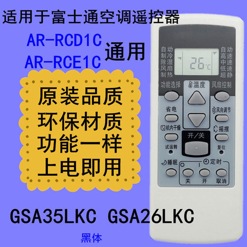 适用于富士通空调遥控器AR-RCD1C
