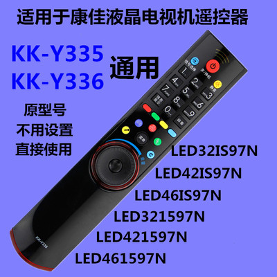 适用于康佳电视遥控器KK-Y335 Y336 LED42/46IS/1597N LED321597N