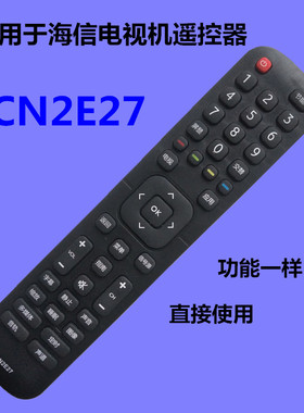 适用于海信电视机遥控器CN2E27 LED32K1800 LED39/40/42K1800