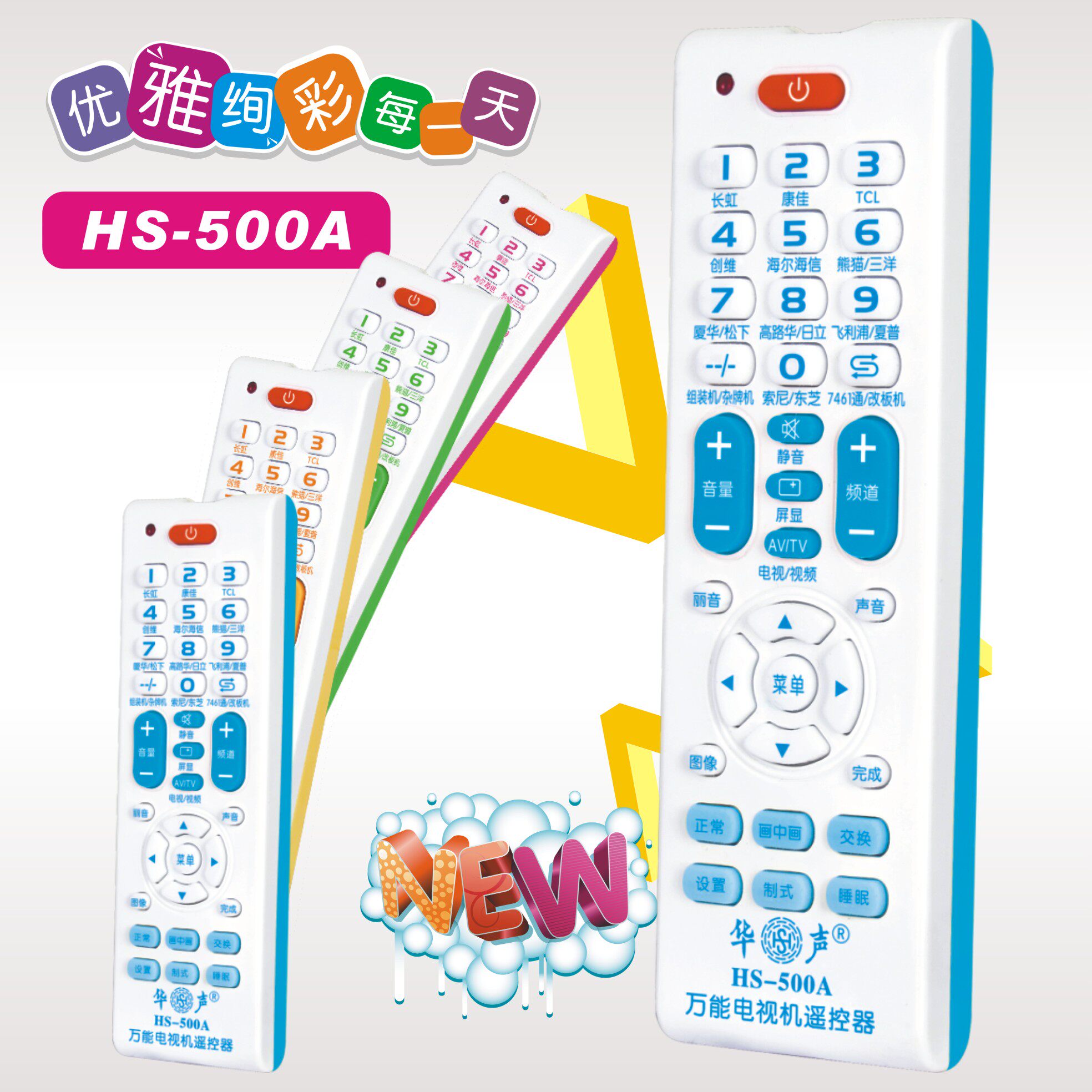 华声HS-500A 万能电视机遥控器适用于康佳长虹创维海尔海信TCL等