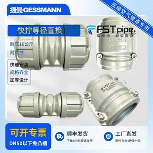 福斯特FSTpipe快拧De直接管接头压缩空气铝合金管道等径对接配件