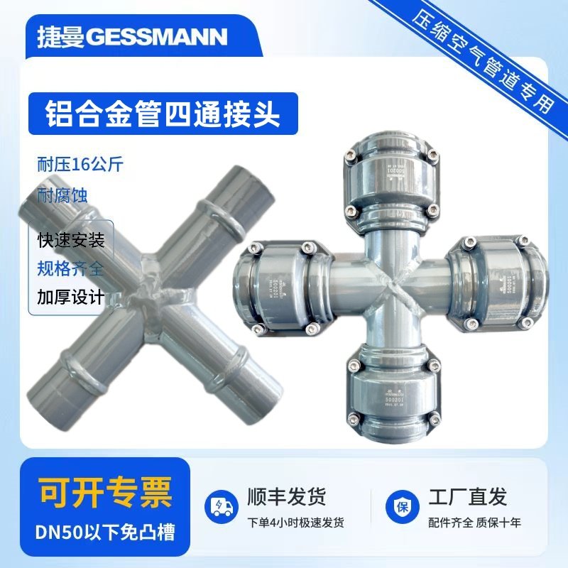 铝合金等径四通接头加厚耐腐蚀