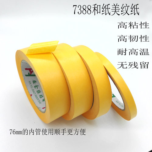 汽车喷漆黄色进口美纹纸胶带包邮