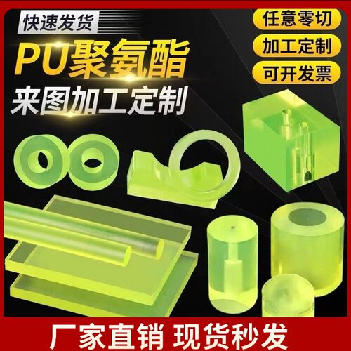 聚氨酯板/棒来图来样定制