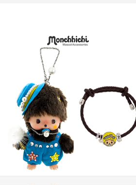 正品萌趣趣曾名蒙奇奇BB皮绳手链娃娃挂饰狗年台历情人节礼盒套装